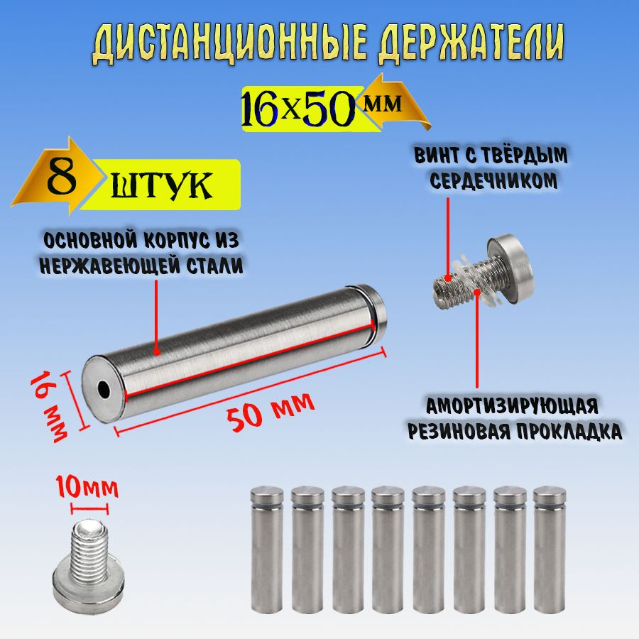 Дистанционные держатели 16х50 мм,крепеж для зеркал,табличек,стёкол набор 8 штук.  #1