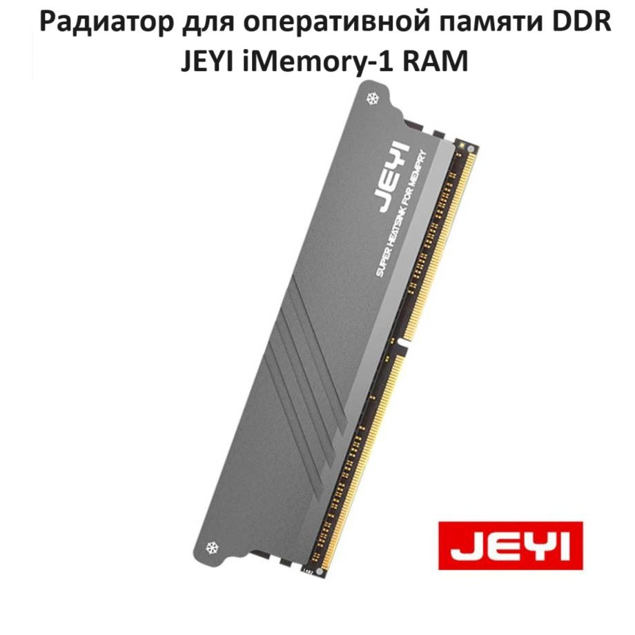 Радиатор Охлаждения Оперативной Памяти Купить