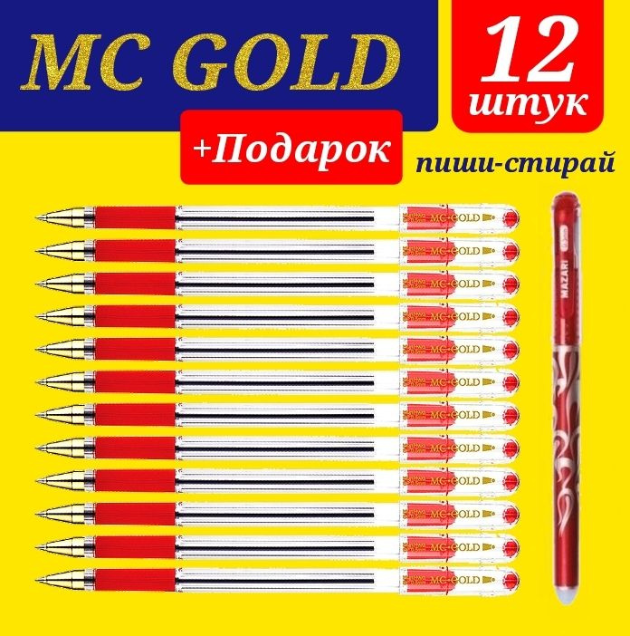 Ручка шариковая масляная MunHwa MC Gold. Набор 12 шт. Цвет чернил: красный + ПОДАРОК ручка стираемая #1