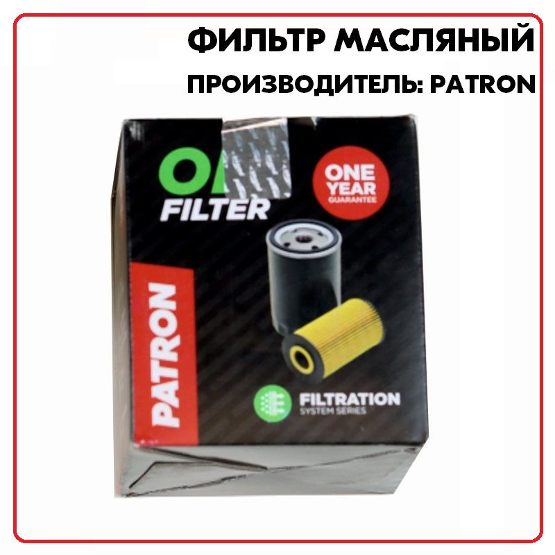 Фильтр масляный артикул PF4061, производитель PATRON #1