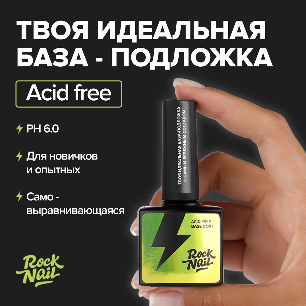 База RockNail Rubber Acid Free #1