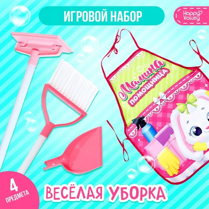 Детская игрушка, игровой набор Весёлая уборка, с фартуком  #1