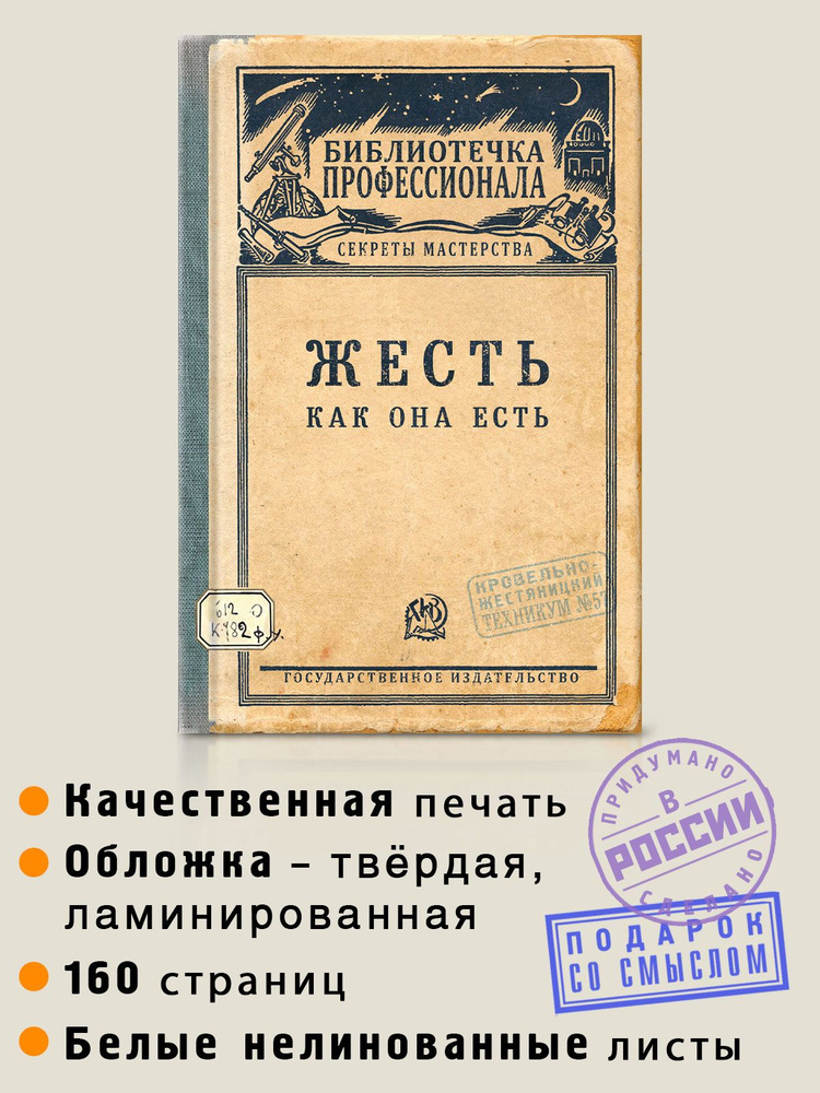 Блокнот для записей "Жесть как она есть", скетчбук, А5, твердая обложка, Бюро Находок  #1