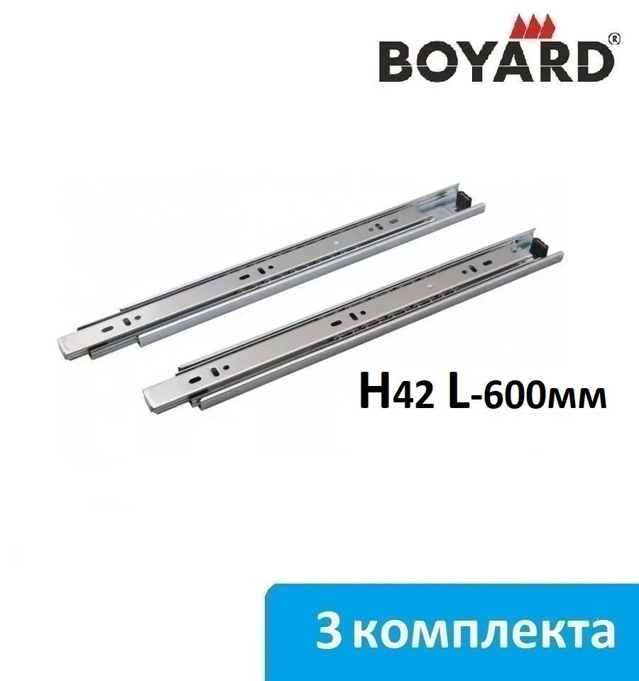 Шариковые направляющие Boyard H45 длина 600 мм - 3 комплекта #1