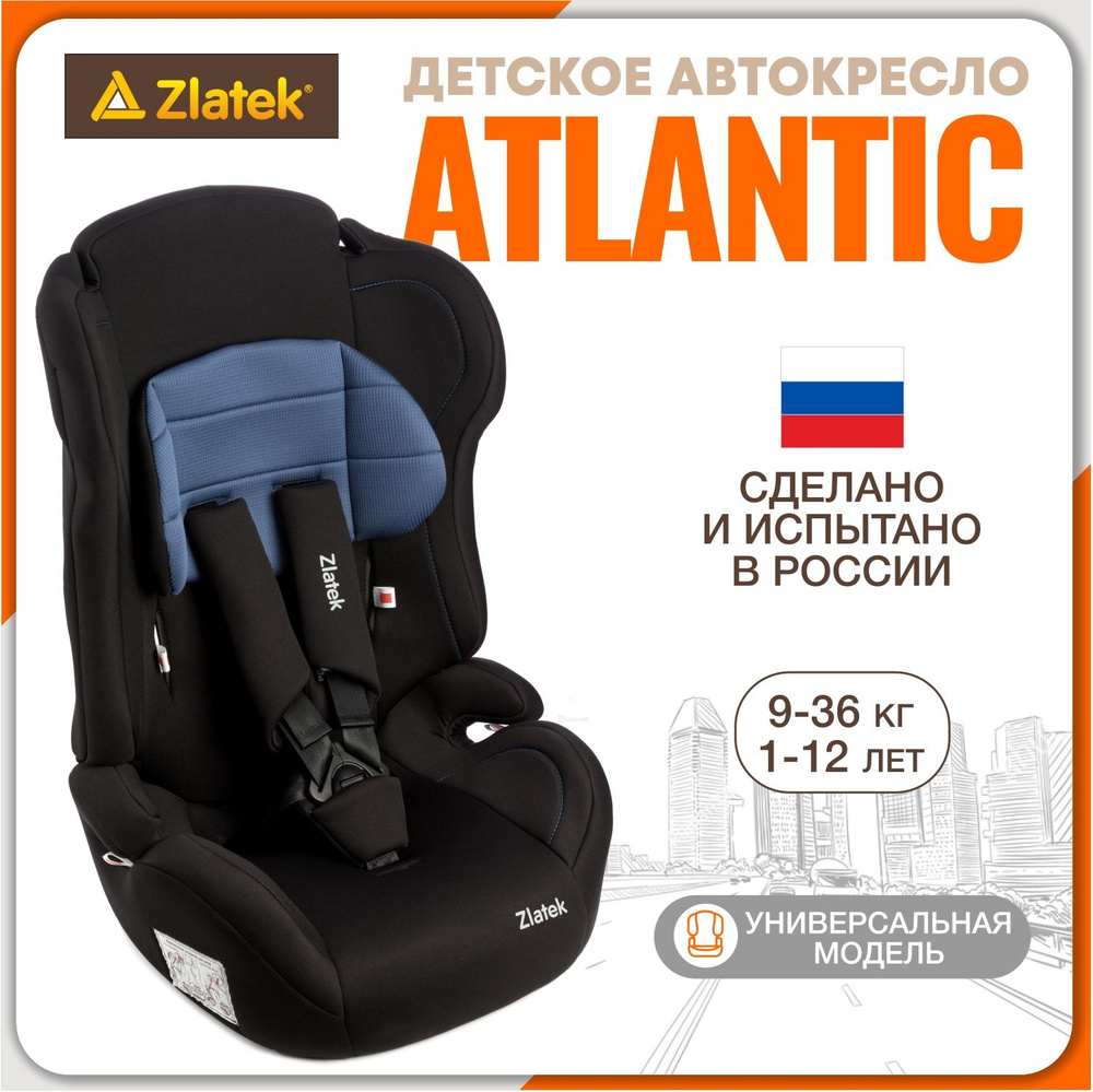 Автокресло детское Zlatek Atlantic от 9 до 36 кг, цвет синий адванс  #1
