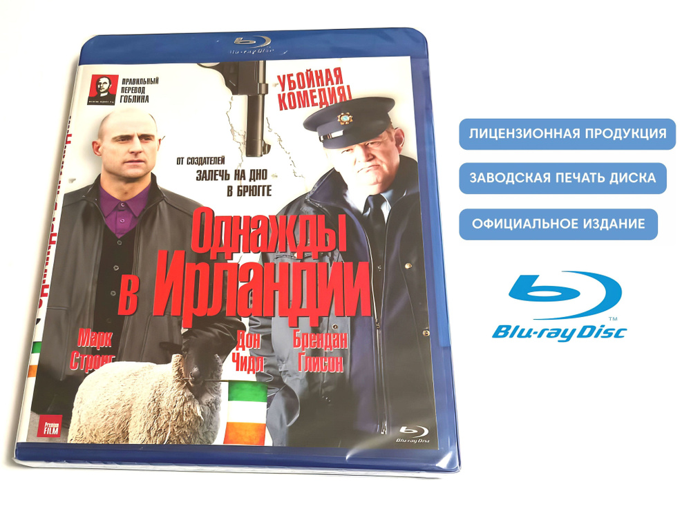 Фильм. Однажды в Ирландии (2011, Blu-ray диск) триллер, криминальная комедия от Джона Майкла Макдона #1