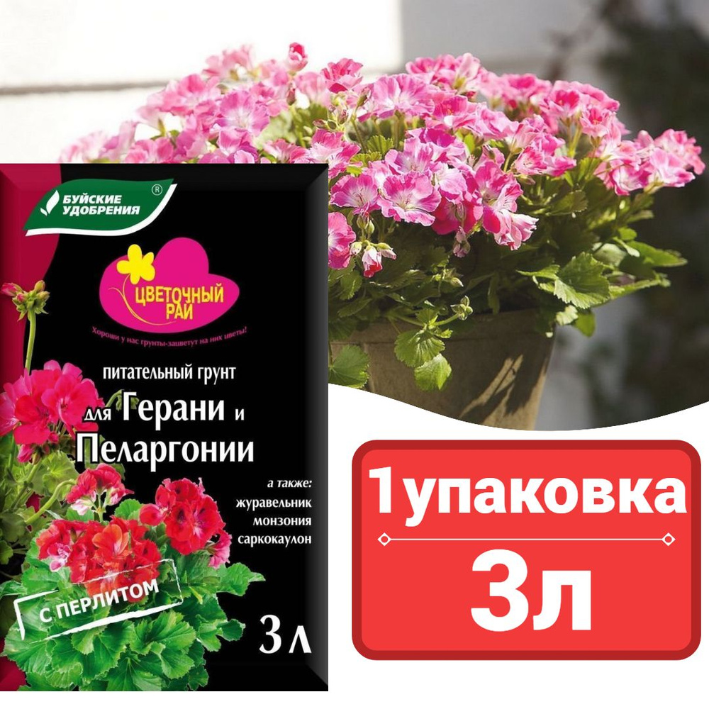 Буйские удобрения Грунт,3л #1