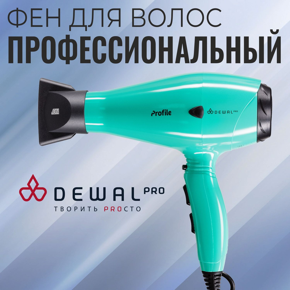 Фен для волос профессиональный 2200 Вт DEWAL PROFILE 03-120 Aqua #1