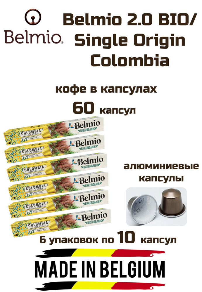 Кофе в капсулах 6 уп.Belmio 2.0 BIO/Single Origin Colombia, 60 капсул #1