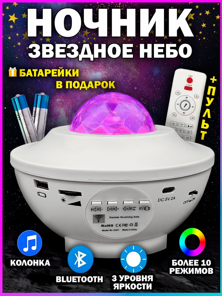 Проектор звездного неба, светильник ночник звездное небо Bluetooth колонка и MP3 плеер, лазерный проектор #1