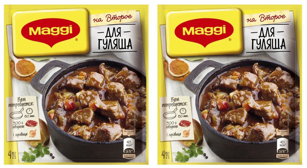 Maggi Смесь На второе для гуляша, 37 гр, 2 шт #1