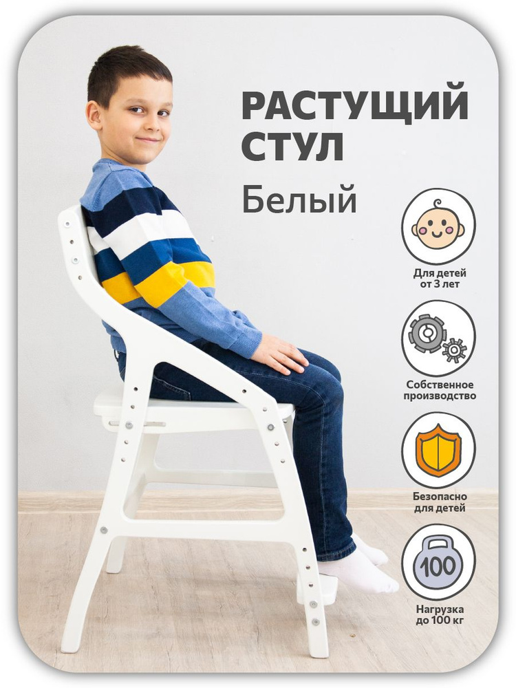 Растущий стул детский ЭВЕРЕСТ регулируемый по высоте Белый - купить с ...