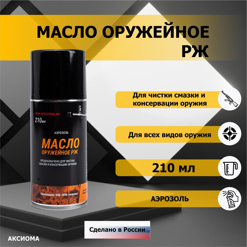 НПФ АКСИОМА Масло универсальное, 210 мл #1