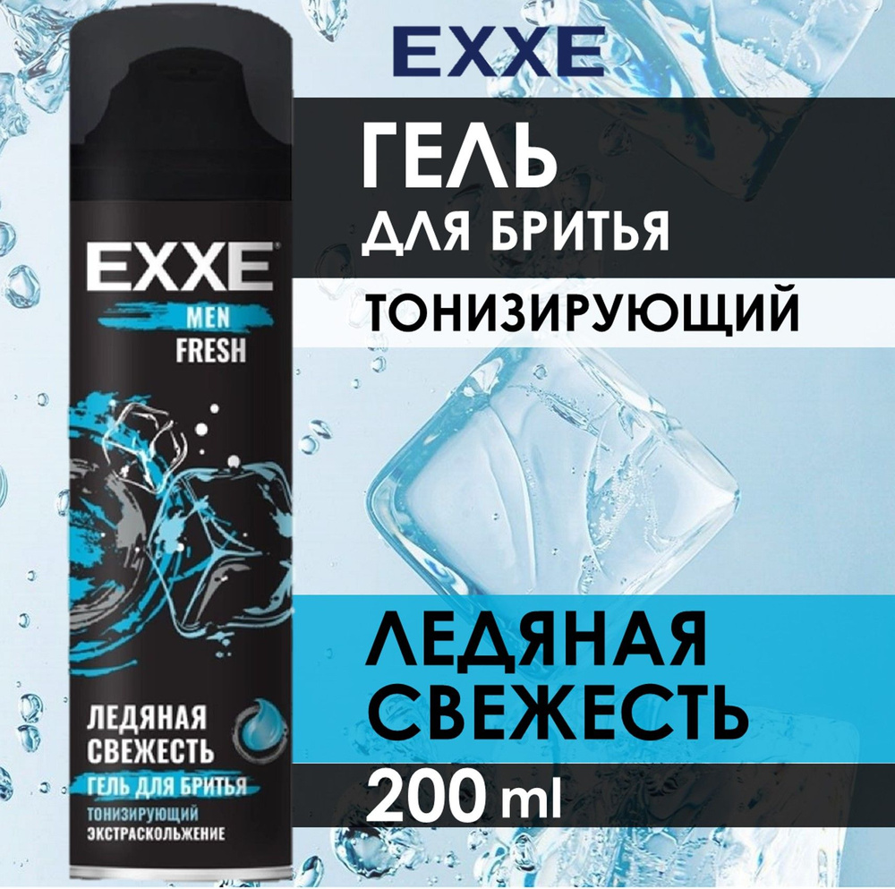 EXXE Гель для бритья Ледяная свежесть, тонизирующий. 200 мл  #1