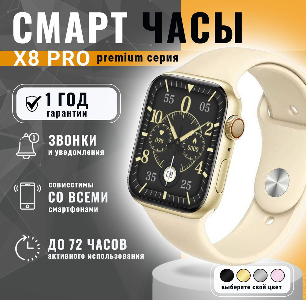 Expresso Cмарт часы женские x8 pro золотые, бежевые 45 мм Умные часы Smart Watch фитнес наручные сенсорные #1