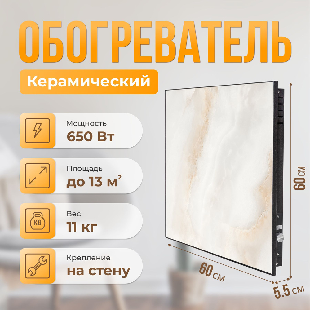 Керамический настенный обогреватель Normand Premium 650 М (Оникс Перла) с терморегулятором  #1