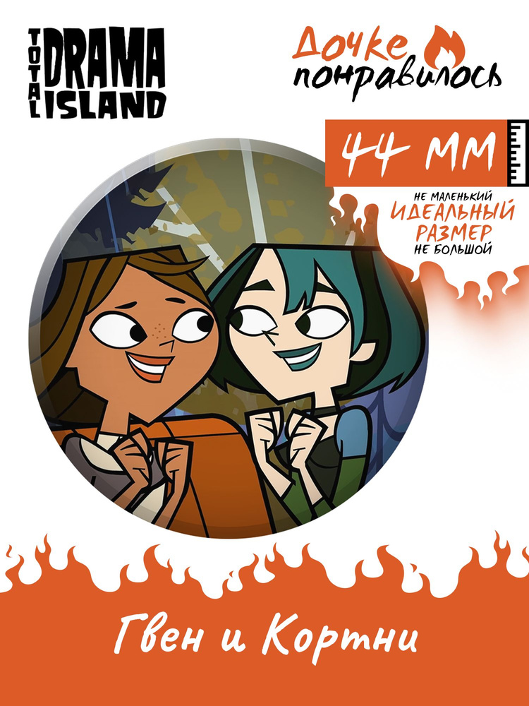 Набор значков Total Drama Island Остров отчаянных героев #1