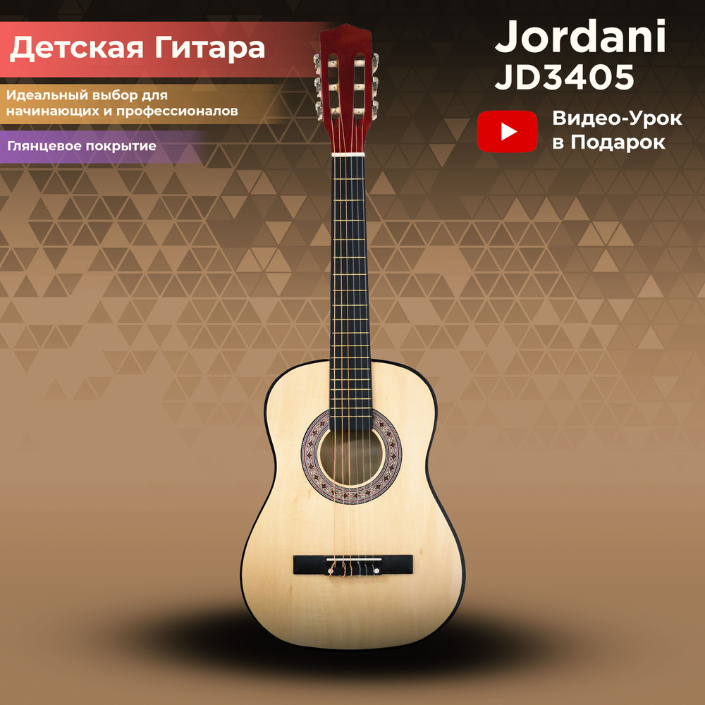 Классическая гитара бежевый, Размер 1/2 (34 дюйма) Jordani JD3405 Beige  #1