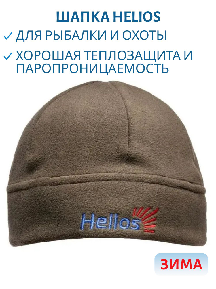 Шапка для рыбалки и охоты HELIOS #1