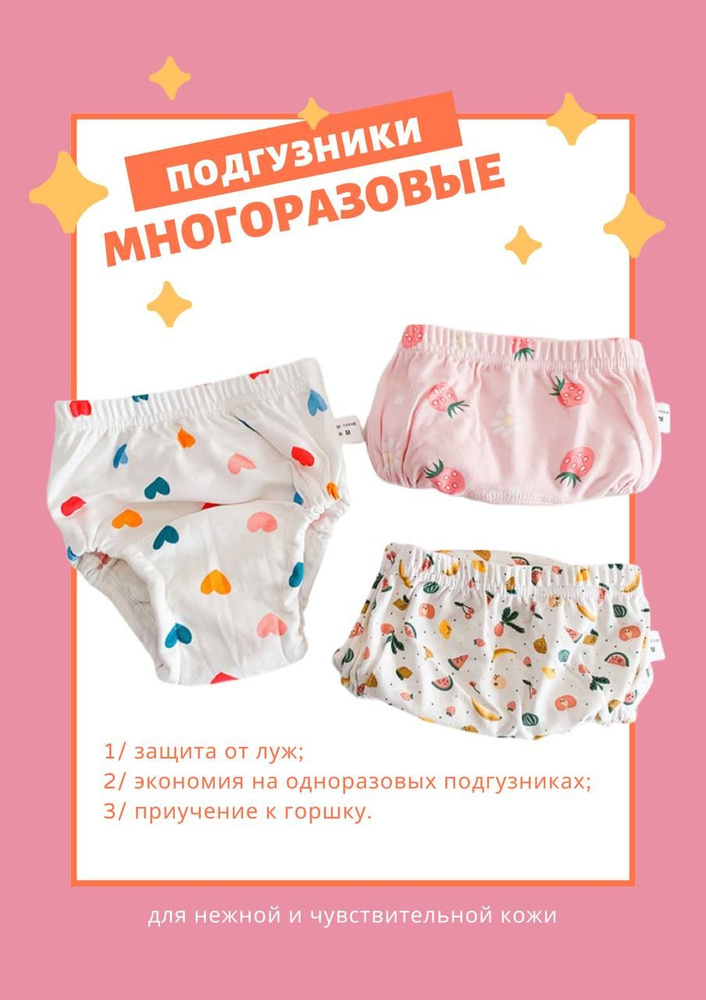 Тренировочные трусики Baby Reve #1