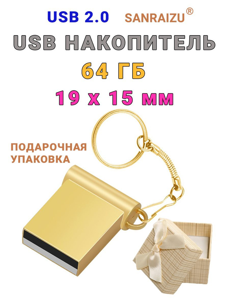 USB Флеш-накопитель SANRAIZU 64Gb с карабином для переноски, флешка миниатюрная металлическая для ноутбука, #1