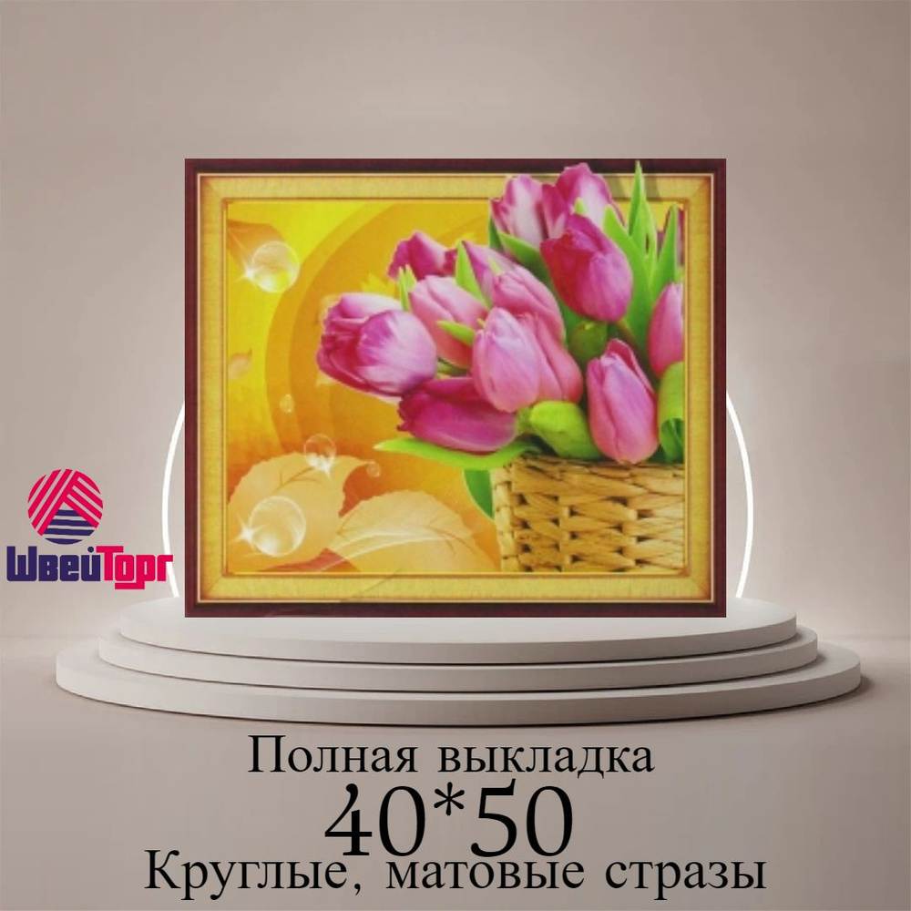 Алмазная мозаика 40*50 см в технике 5D 0477 #1