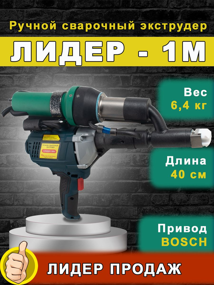 DX306 Сварочный экструдер Dohle ExOn 3A