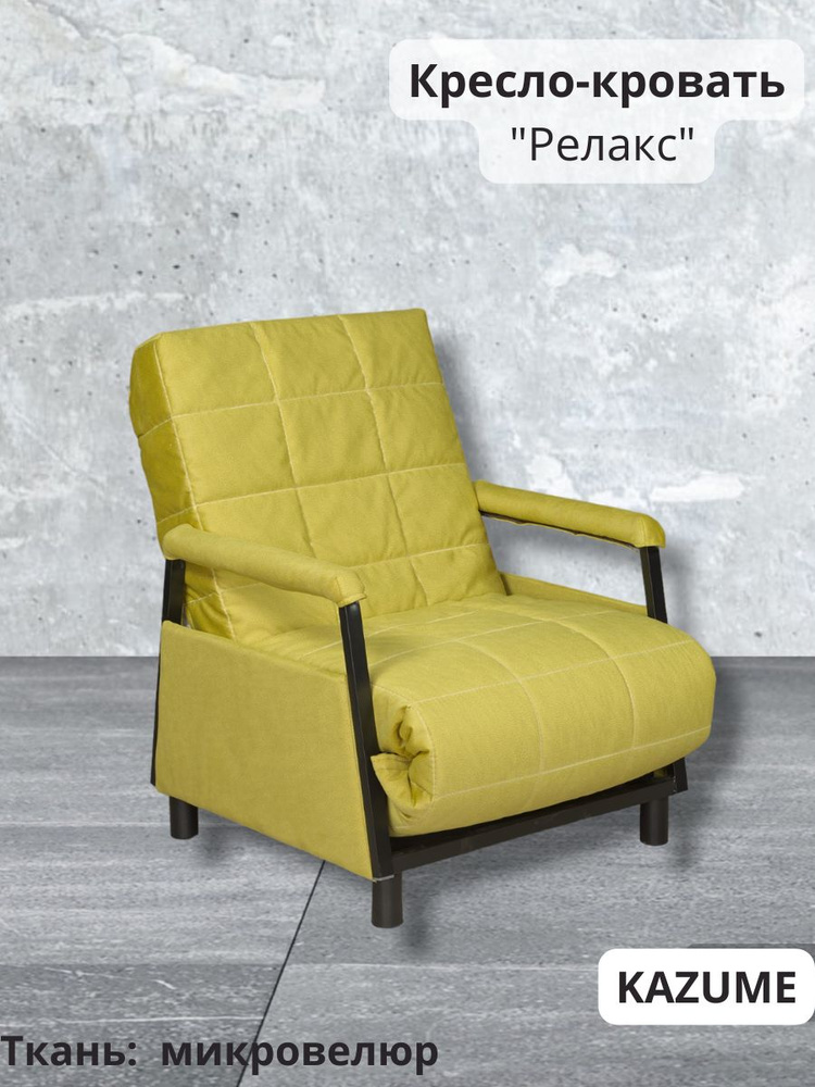 Кресло-кровать, 62х80х90 см,желтый, горчичный #1