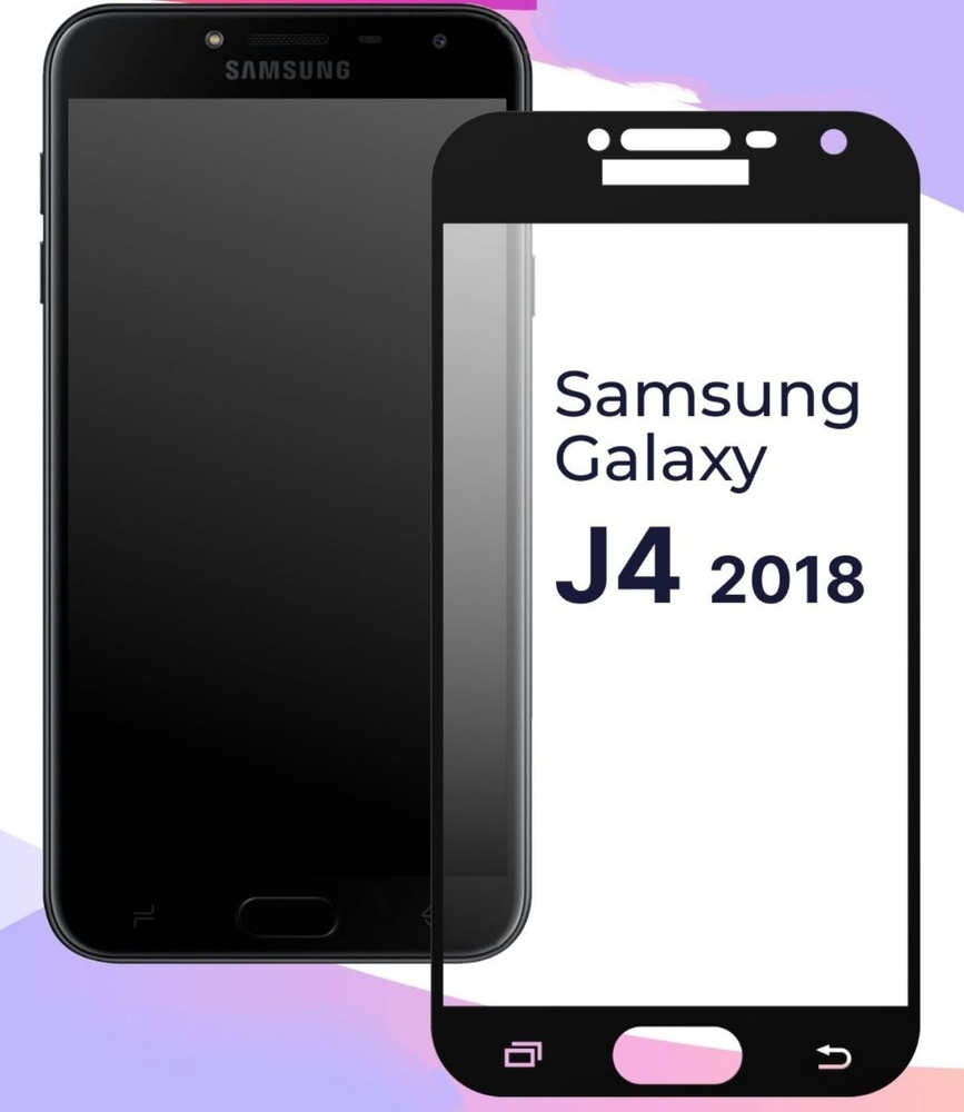 Samsung Galaxy j4 2018 защитное стекло 3D черное для самсунг галакси ж4, g4  #1