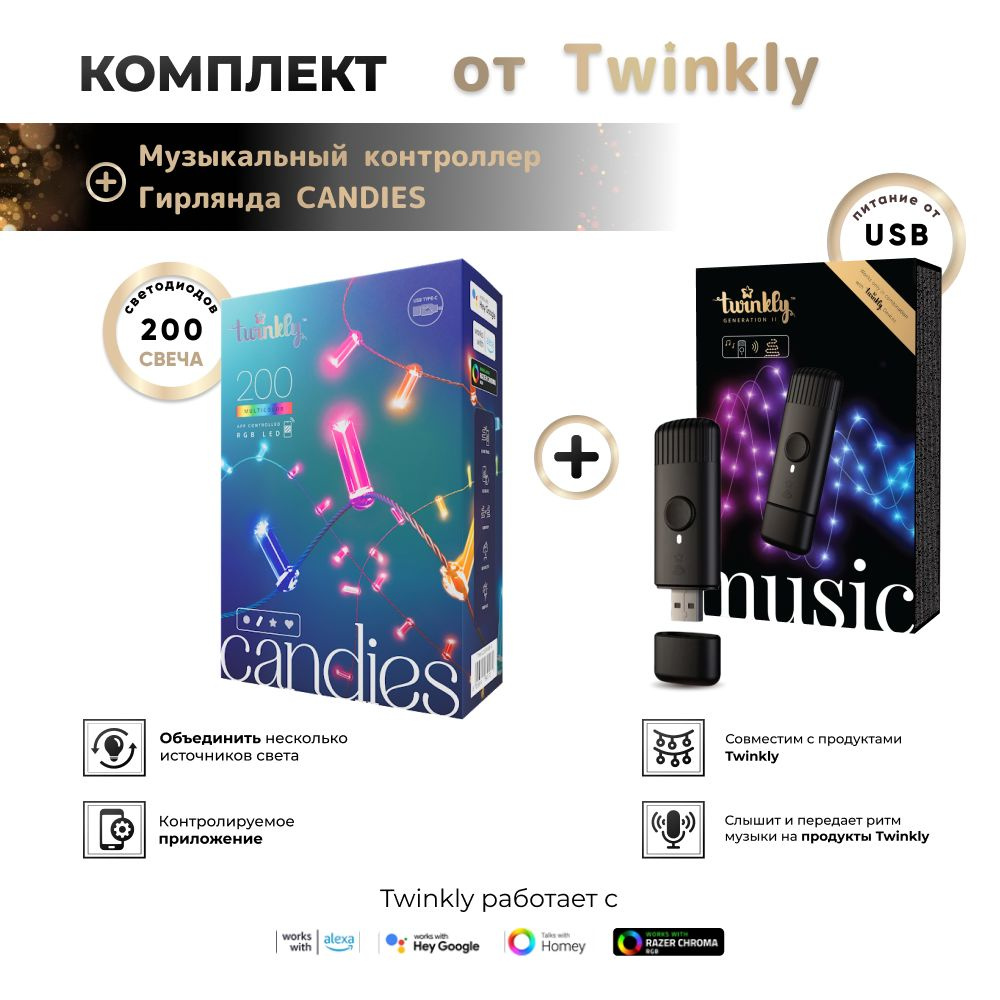 Комплект Умная гирлянда Twinkly Candies Candles RGB, в форме свечи, 200 диодов, прозрачный провод, BT+WiFi, #1