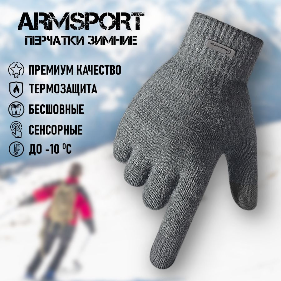 Перчатки Armsport Зимние #1