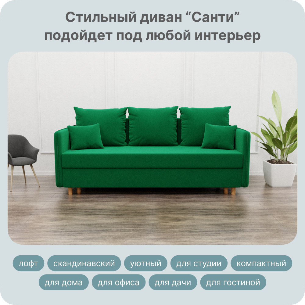 YORCOM Диван-кровать _Санти_, механизм Еврокнижка, 210х100х80 см,зеленый, светло-зеленый  #1