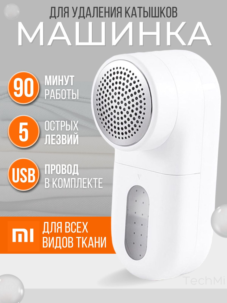 Xiaomi Машинка для удаления катышков 1 шт #1