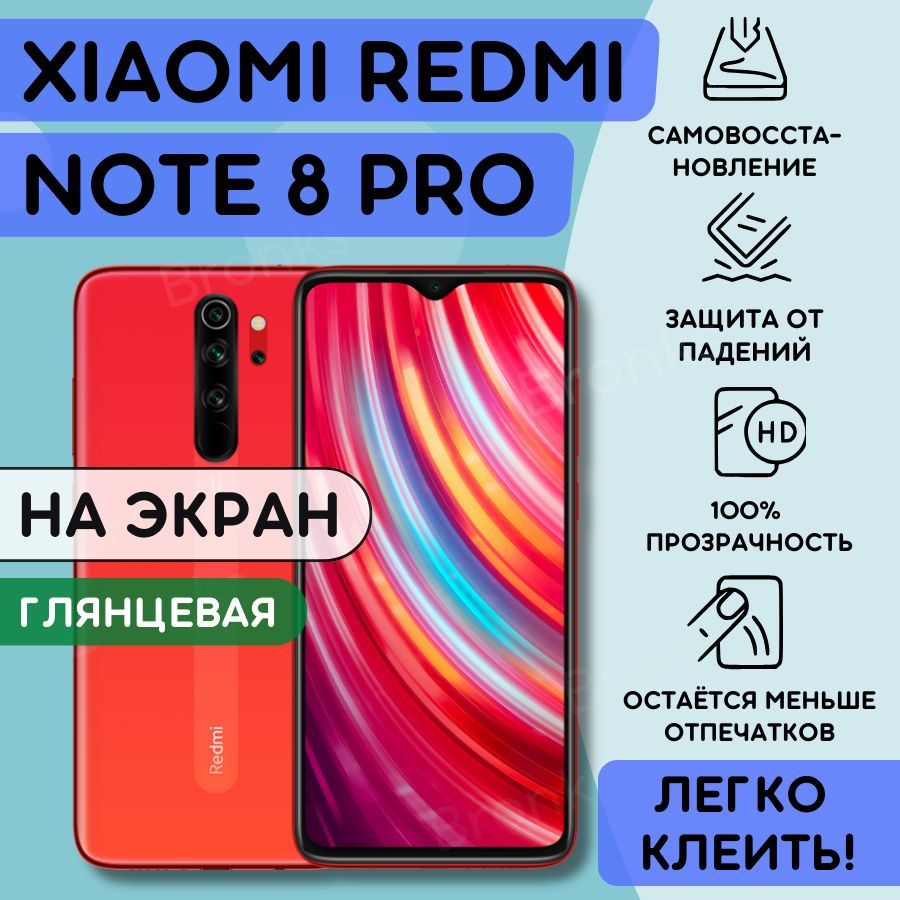 Гидрогелевая полиуретановая пленка на Xiaomi Redmi Note 8 Pro, пленка защитная ксиоми редми нот 8 про, #1