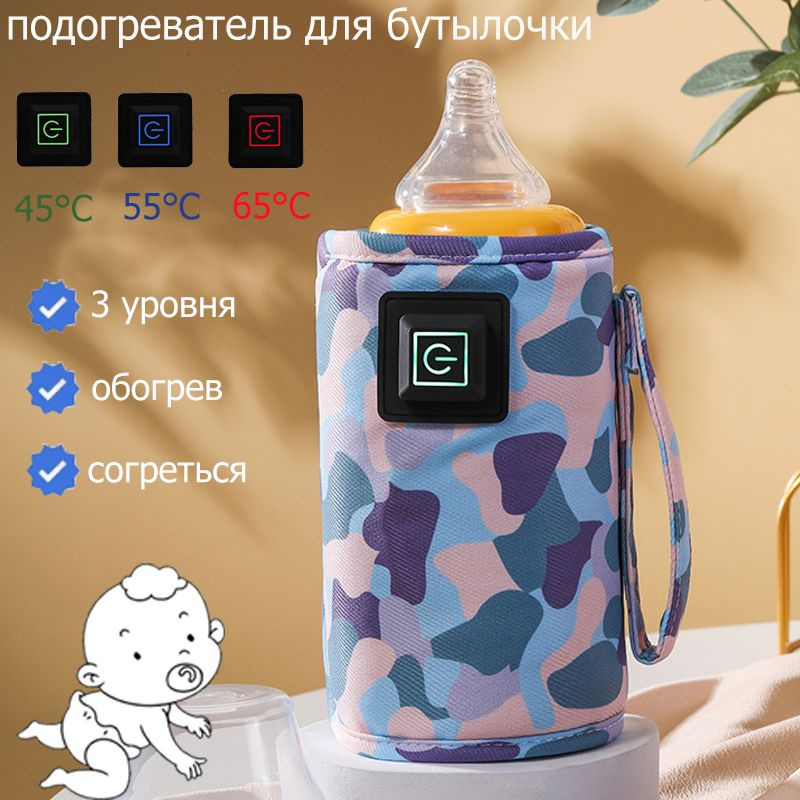 Подогреватель для бутылочки / Подогреватель сумка для бутылочки ...