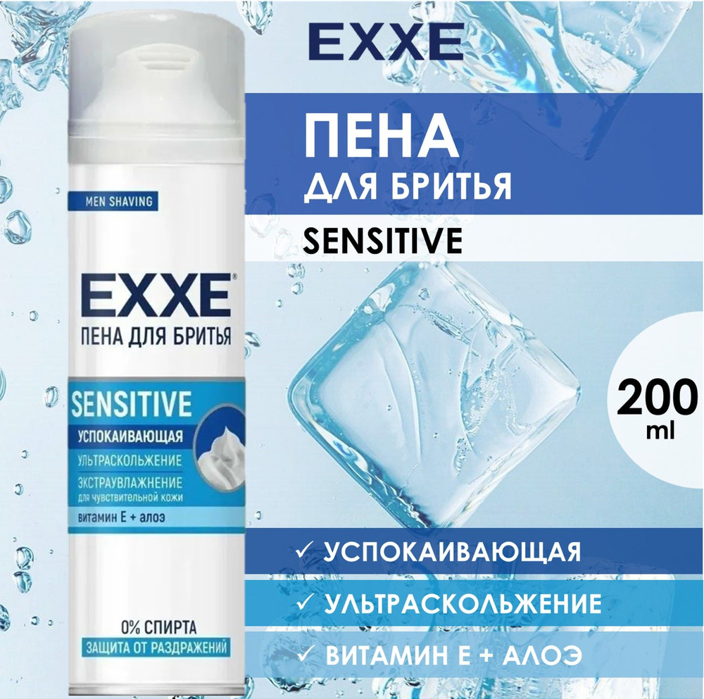 EXXE Пена для бритья Sensitive успокаивающая для чувствительной кожи, 200 мл  #1