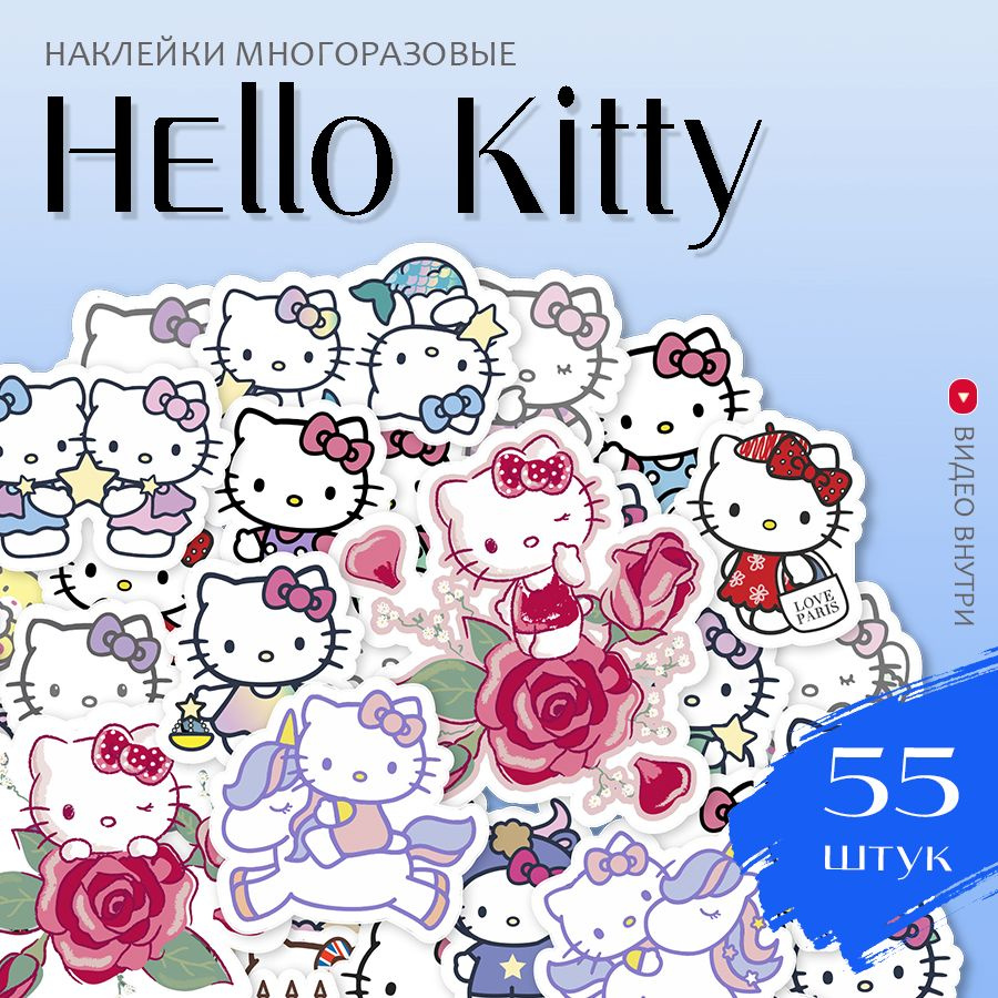 Наклейки аниме Хеллоу Китти / набор многоразовых виниловых стикеров Hello Kitty 55 шт.  #1
