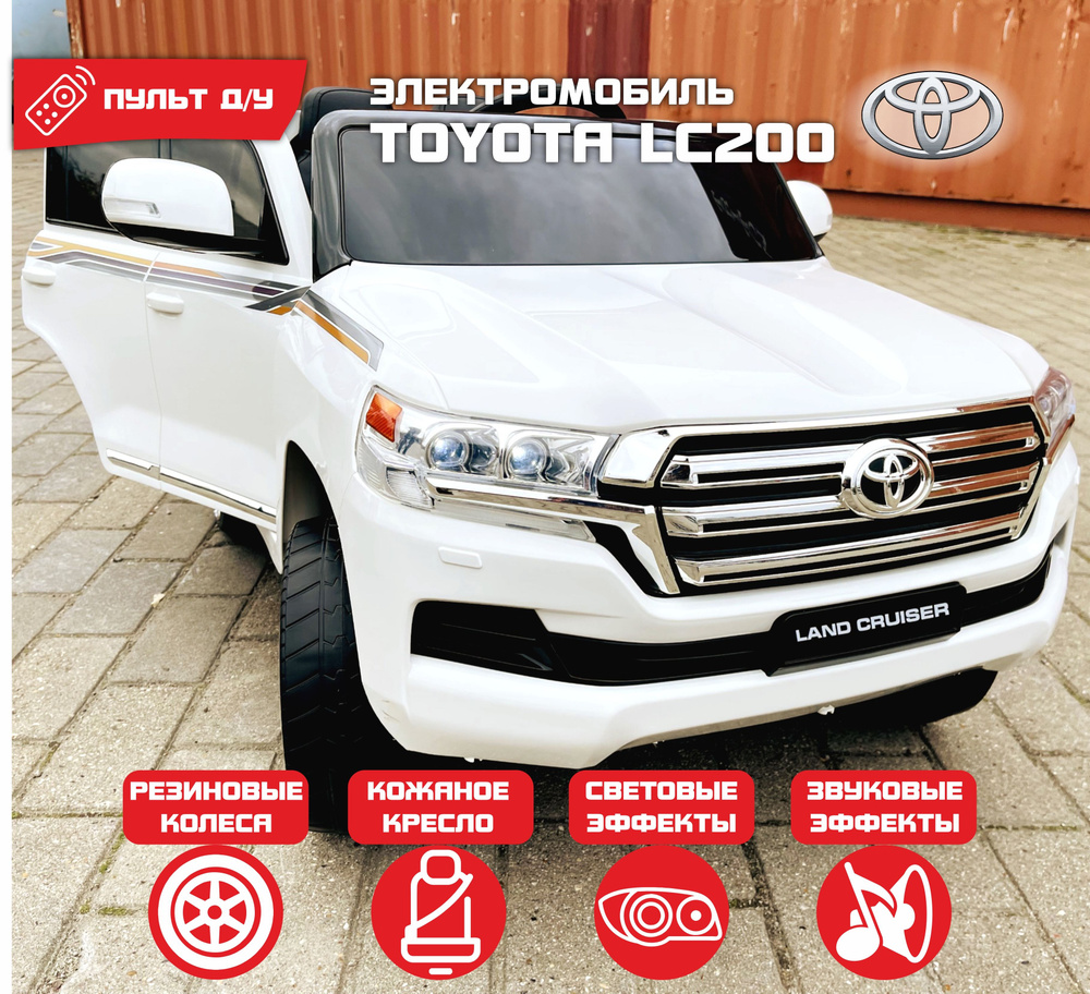 Детский Электромобиль Toyota Land Cruiser 200 (JJ2022) Белый #1