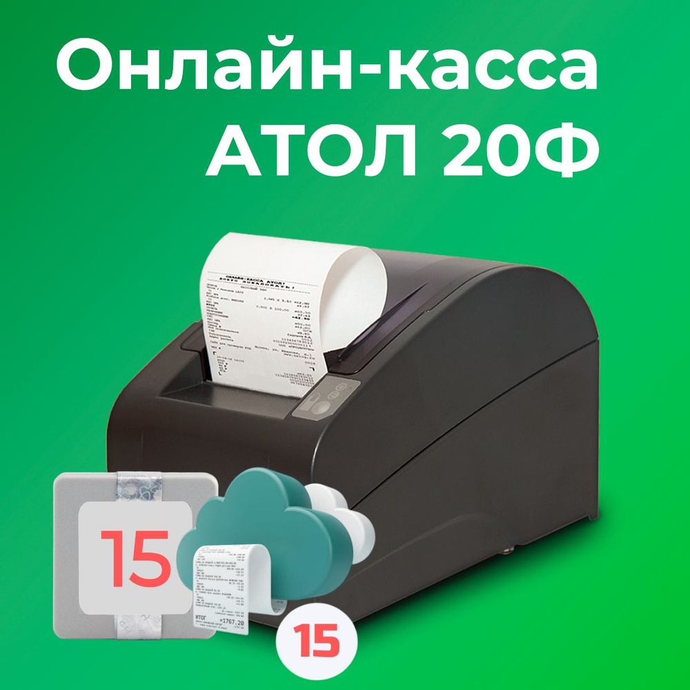 Фискальный регистратор АТОЛ 20Ф 54ФЗ, ЕГАИС (C ОФД и ФН на 15 месяцев)  #1