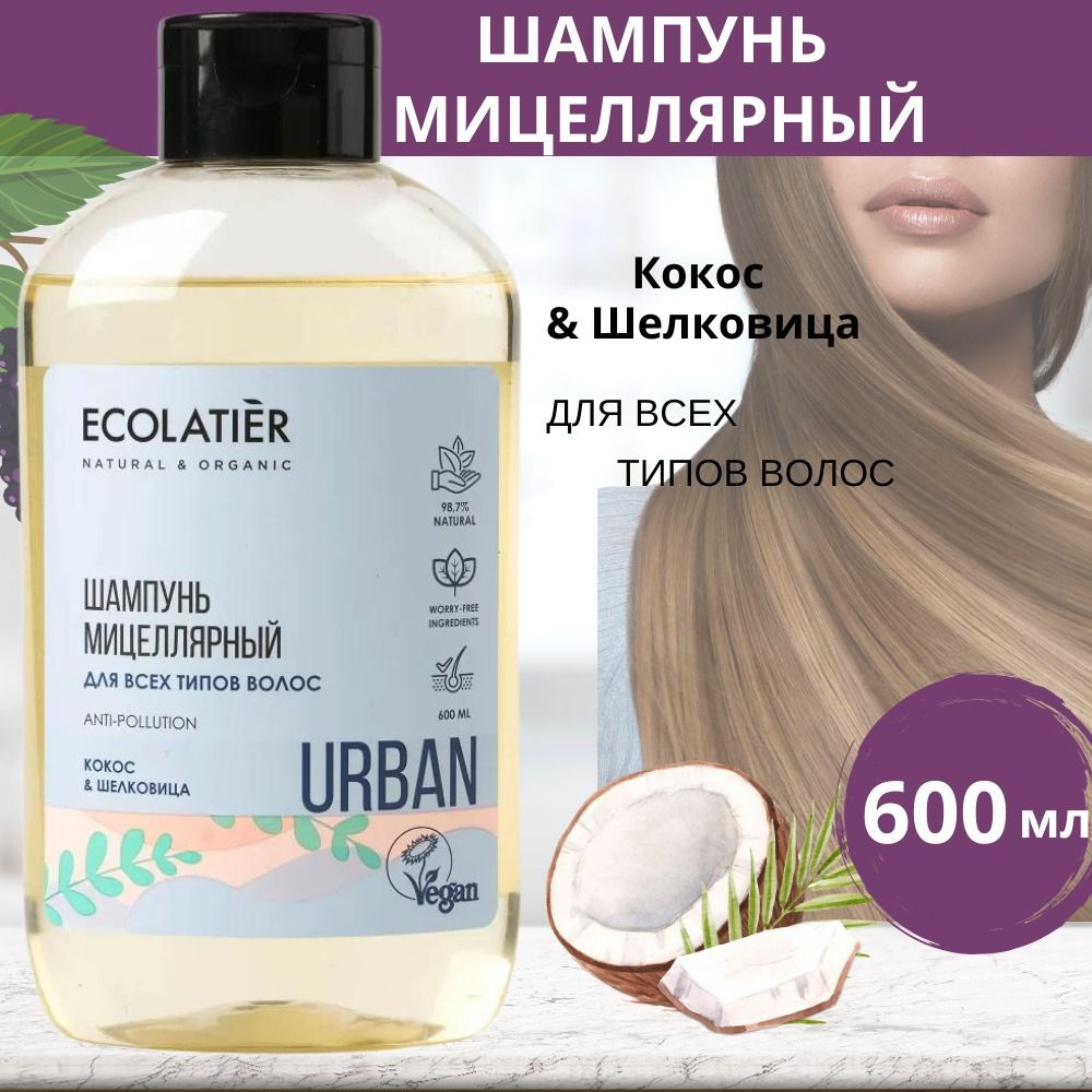 Ecolatier Шампунь для волос, 600 мл #1