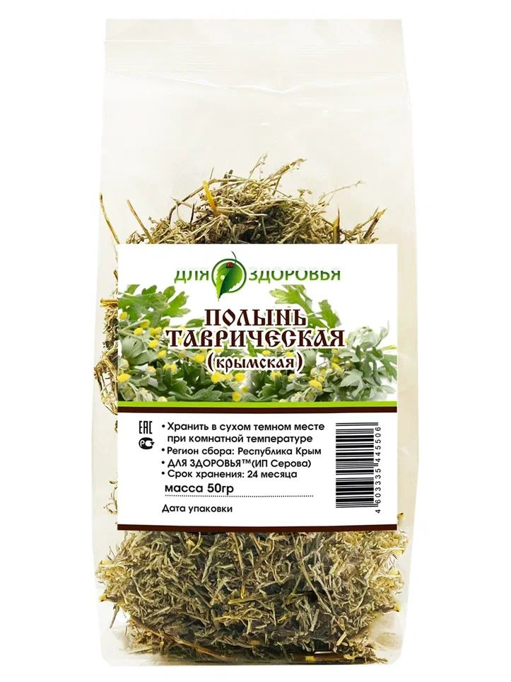 Полынь таврическая (Крымская) 50 г - купить с доставкой по выгодным ...