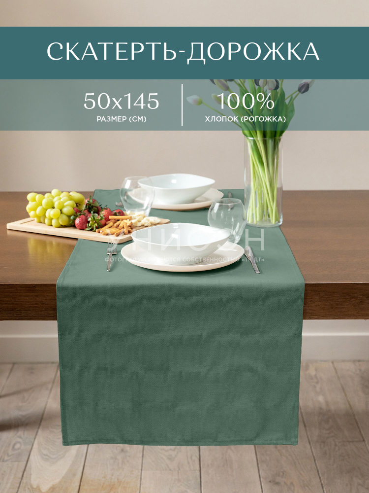 Скатерть на стол дорожка 50х145 "Унисон" рис 30004-20 Basic серо-зеленый  #1
