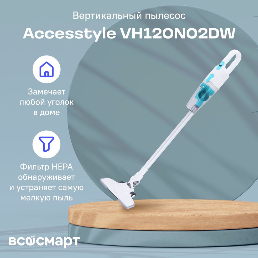 Пылесос вертикальный Accesstyle VH120N02DW беспроводной, белый #1