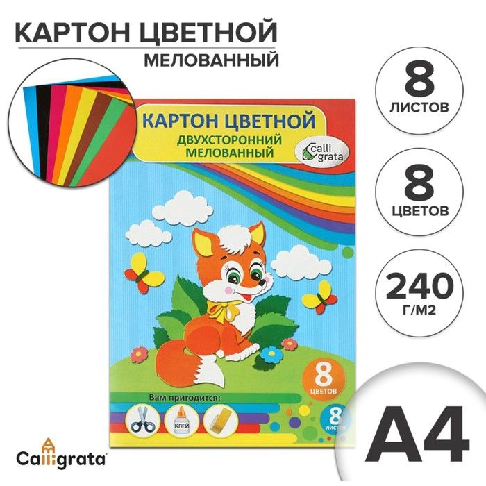 Картон цветной двусторонний А4, 8 листов, 8 цветов, мелованный 240 г/м2, в папке 2 уп.  #1