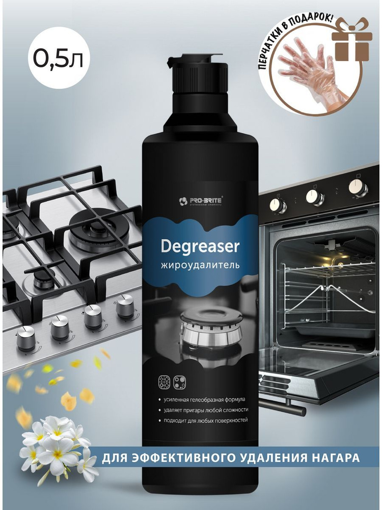 PRO-BRITE DEGREASER Чистящее средство для плит, духовок и грилей, бутылка 0,5л  #1