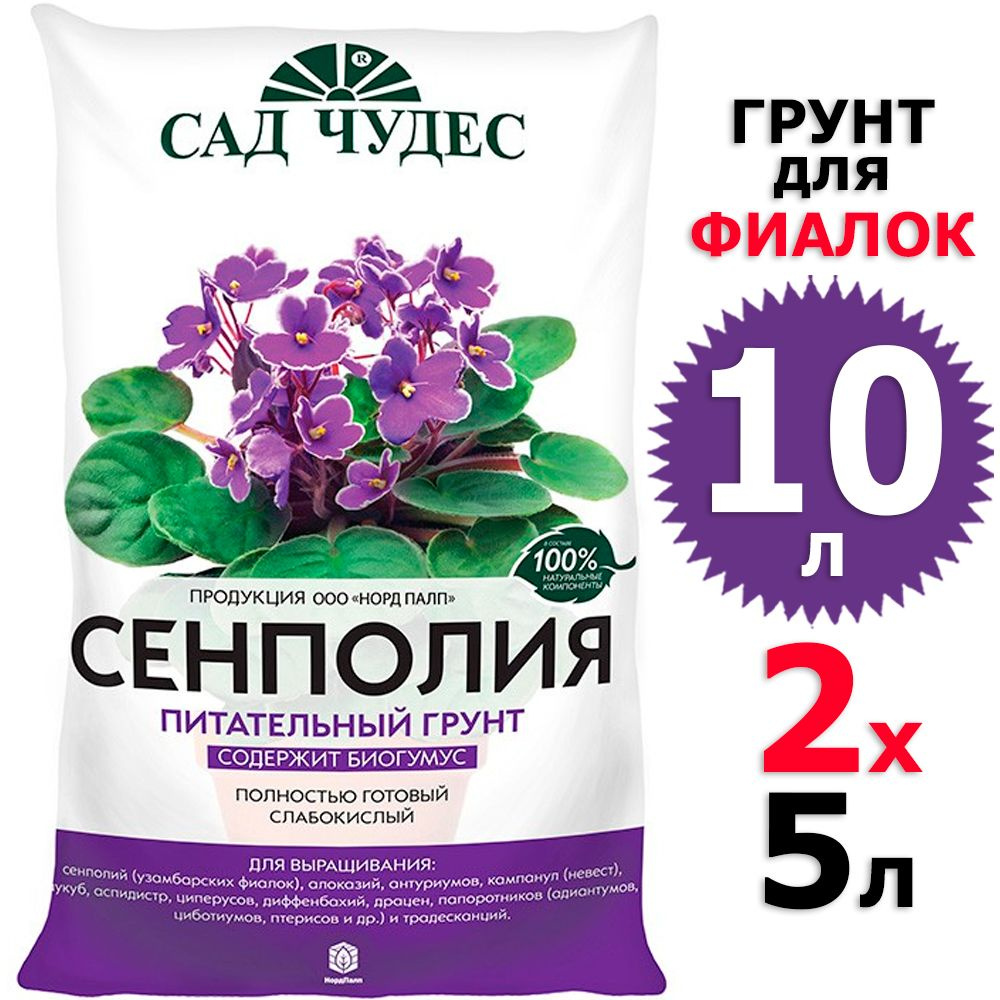 10 л Грунт для фиалок 5 л х 2 шт Сад чудес #1