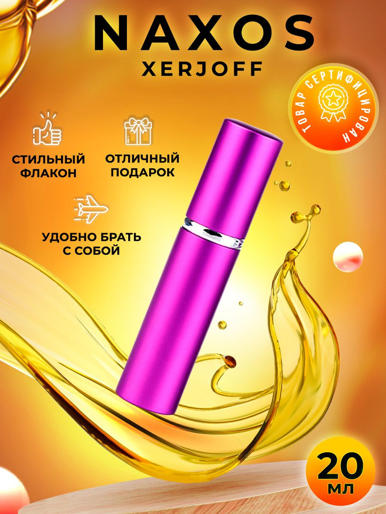 Xerjoff Naxos парфюмерная вода 20мл #1