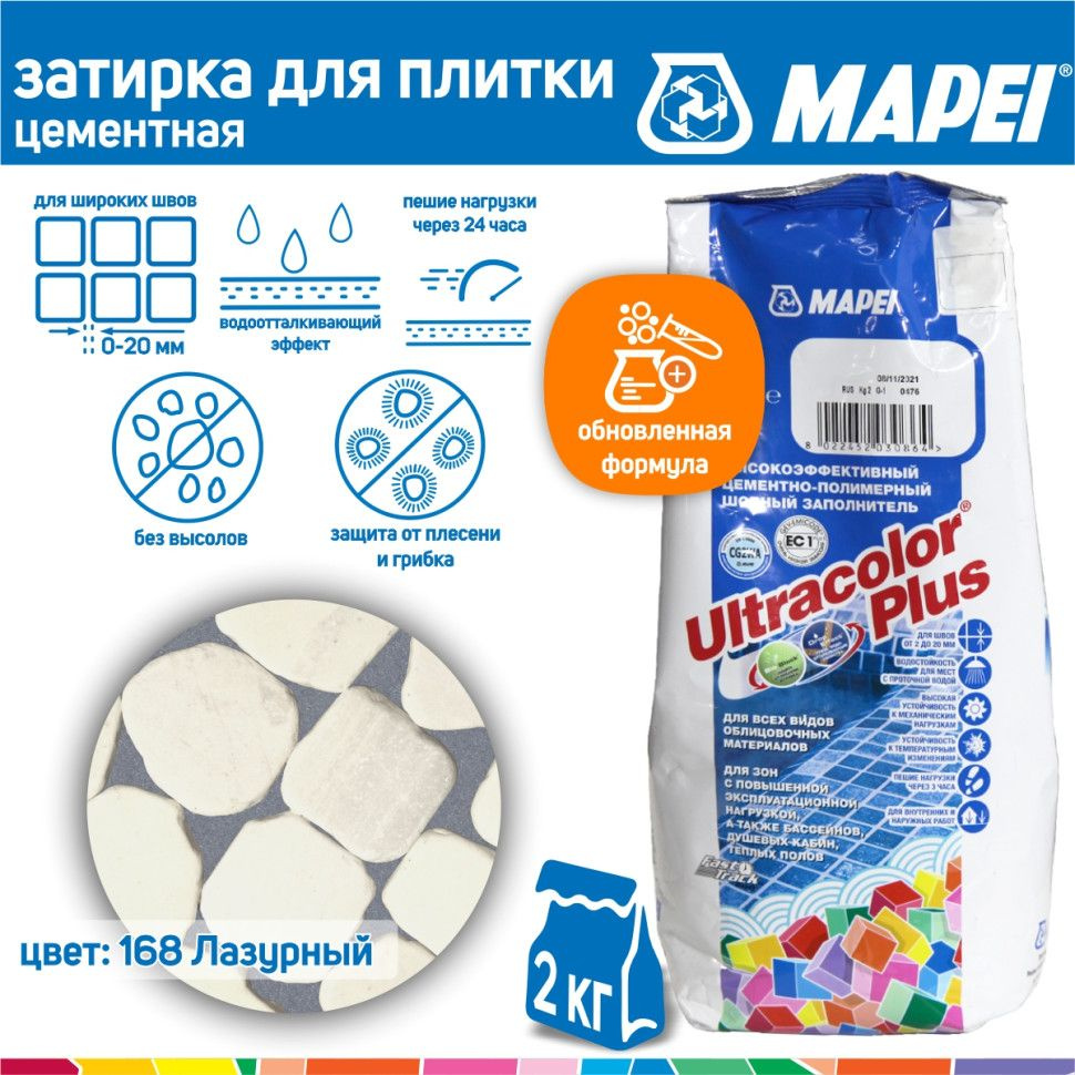 Затирка Mapei Ultracolor Plus №168 лазурная 2 кг #1