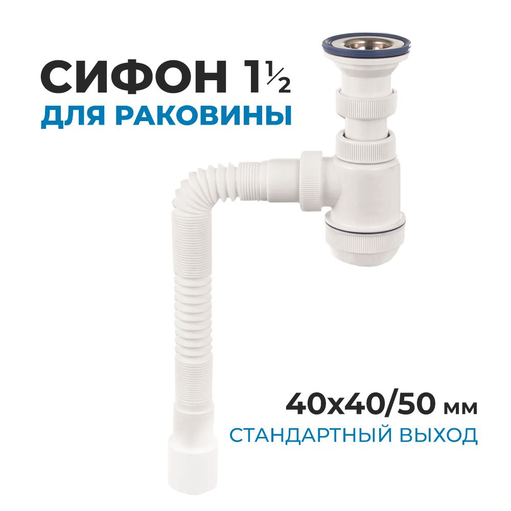 Сифон для раковины VIRPlast 1 1/2 х 40/50 мм С гофрой 800 мм #1