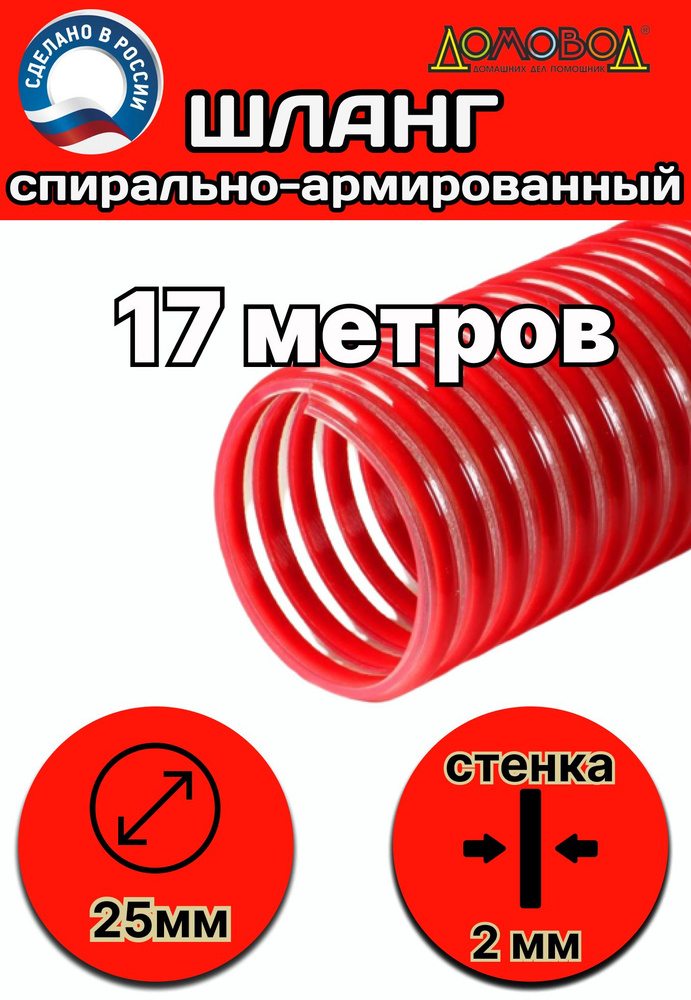 Шланг для дренажного насоса морозостойкий пищевой маслобензостойкий d 25 мм (длина 17 метров )  #1